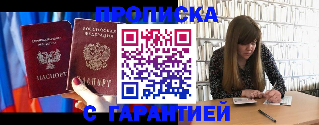 прописка гарантия в Городце