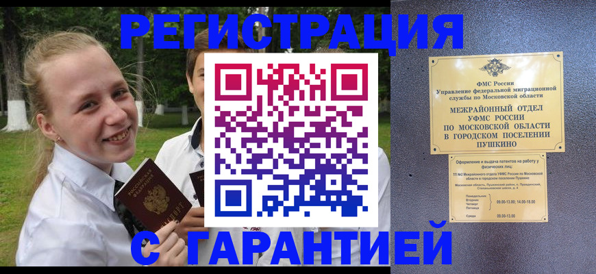 временная регистрация законно в Городце