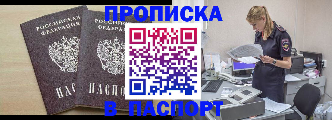прописка законно в Городце