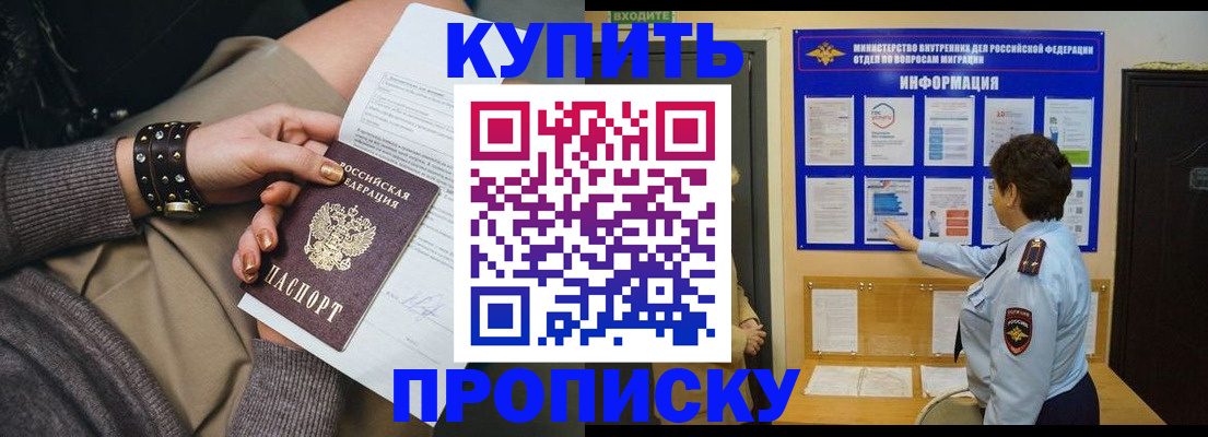 прописка в Городце